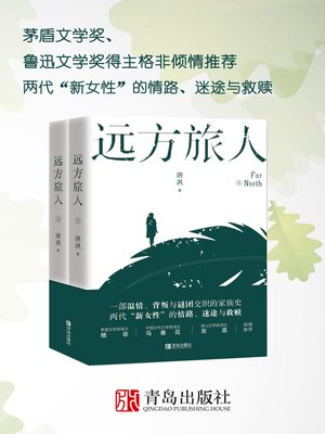 cover image of 远方旅人